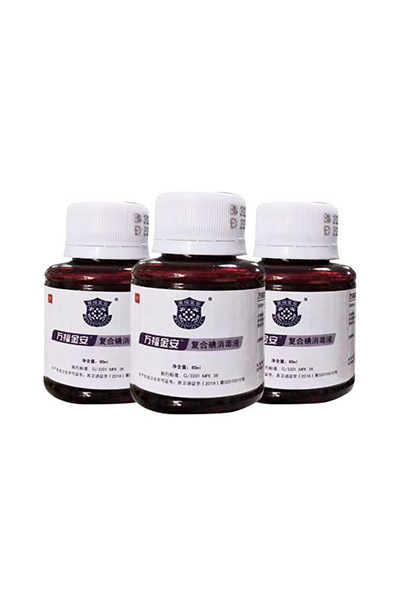 萬福金安?復合碘消毒液