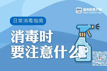 消毒難題，一次說(shuō)清