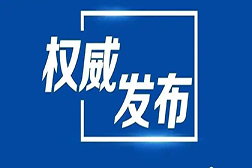 權(quán)威發(fā)布| WS/T 10015-2024 內(nèi)鏡滅菌效果評(píng)價(jià)方法