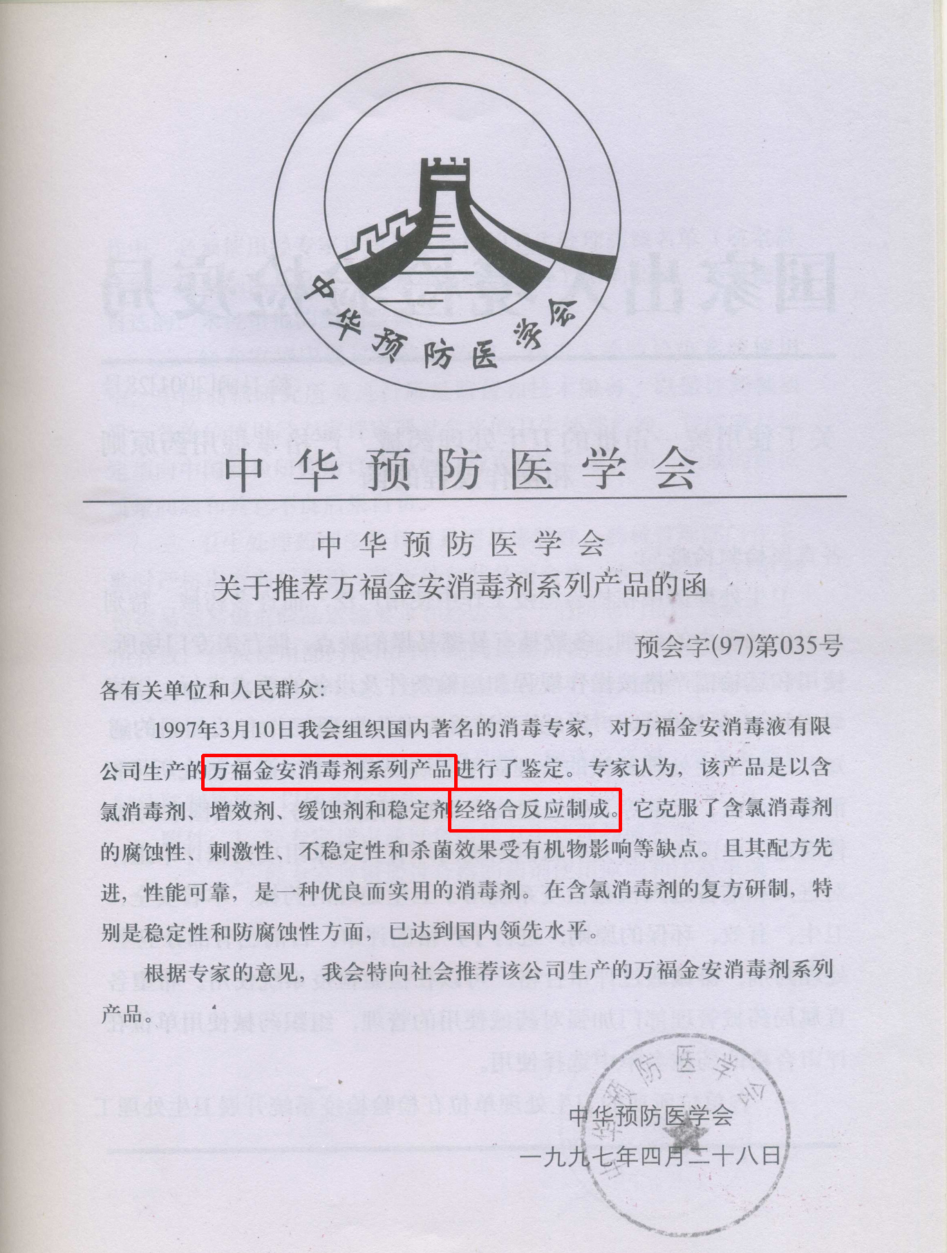 中華預防醫(yī)學會_看圖王.jpg